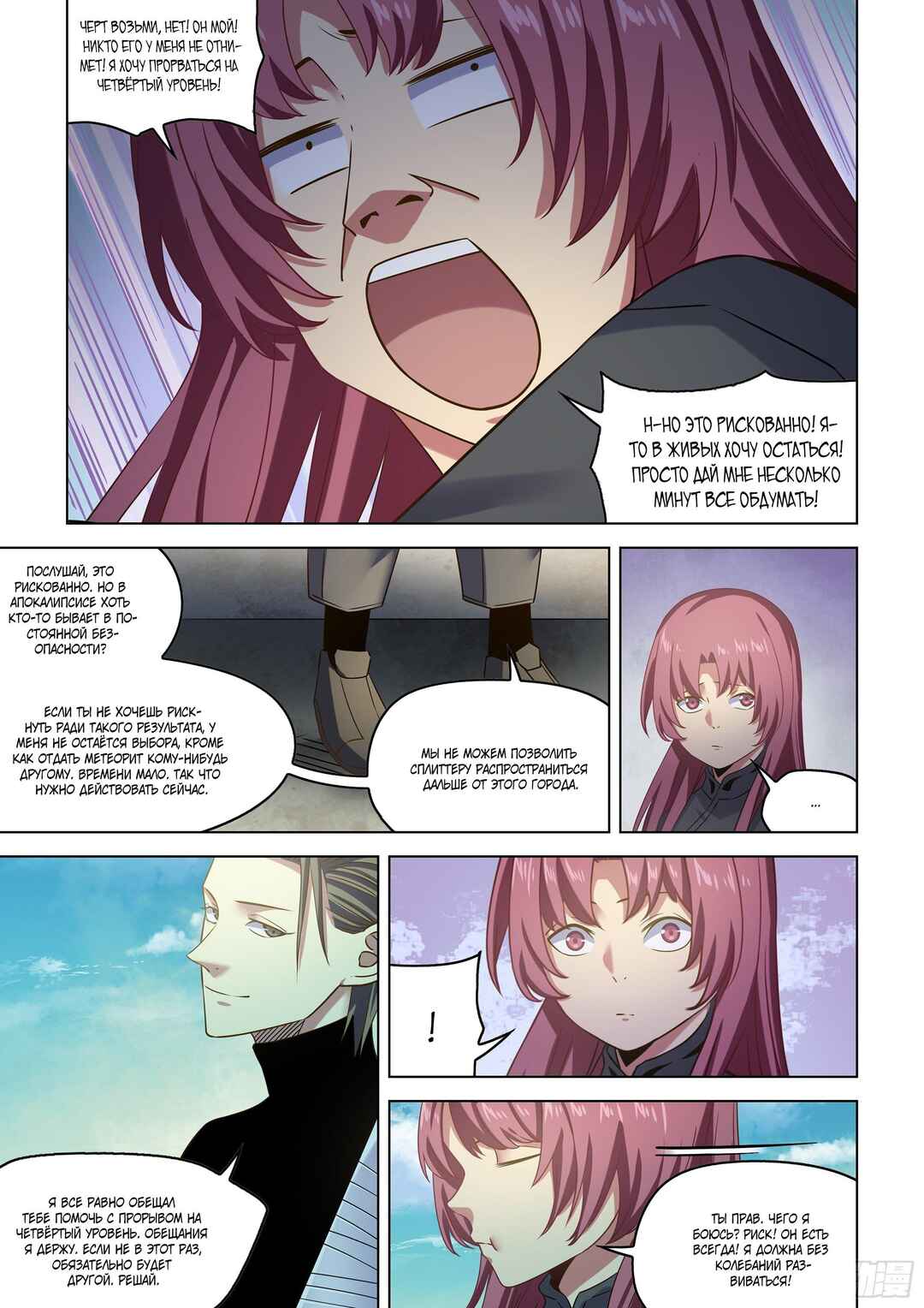 Chapter 516 - Page 8