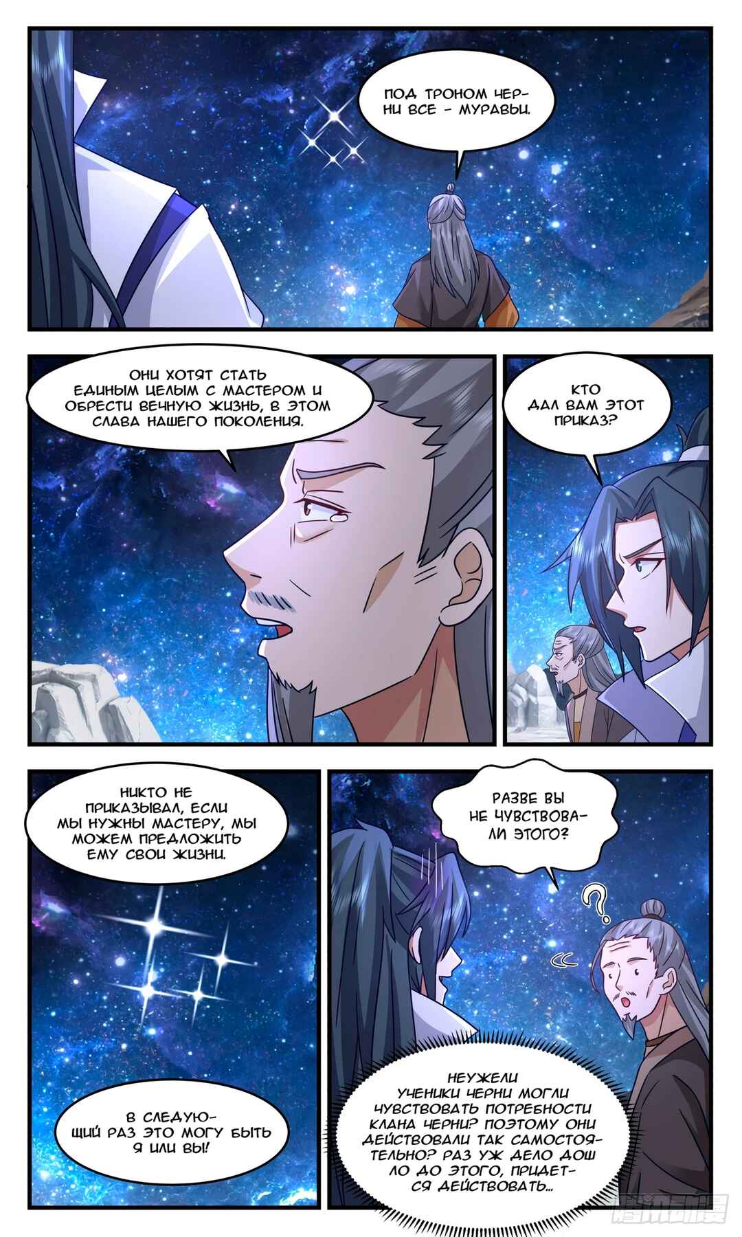 Chapter 3010 - Page 10