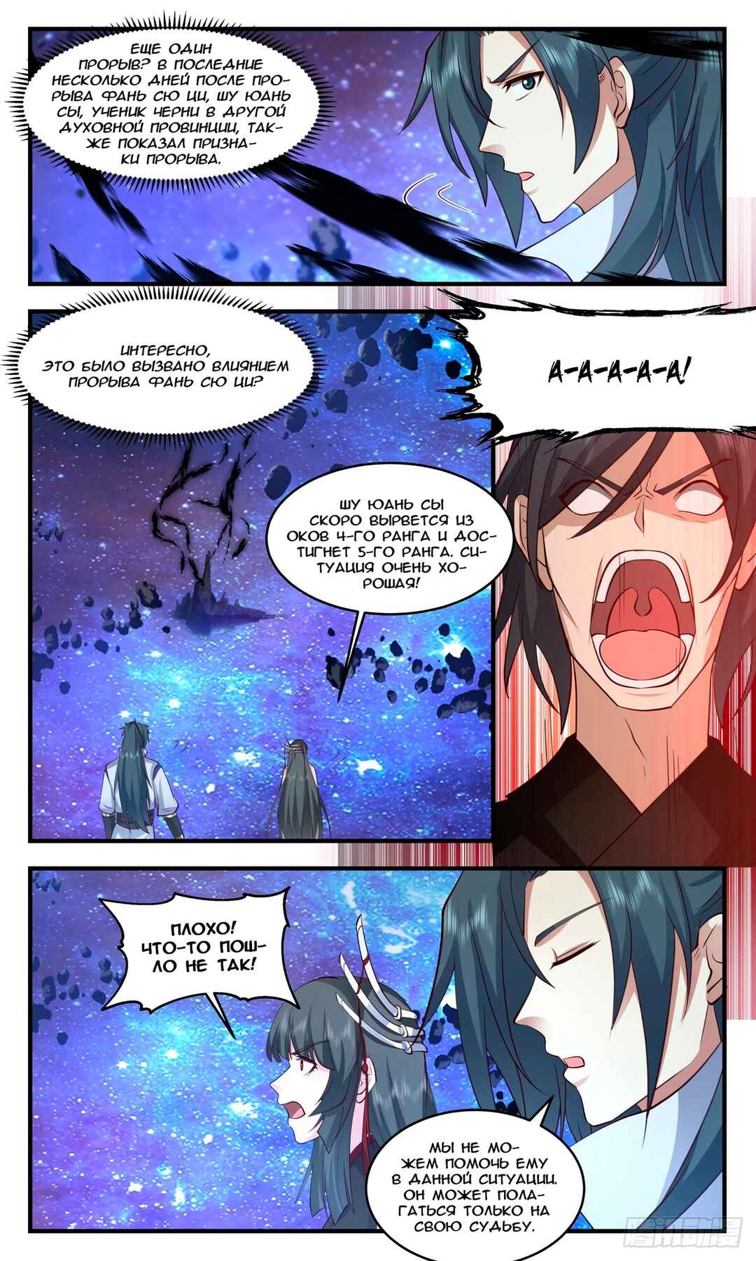 Chapter 3010 - Page 2