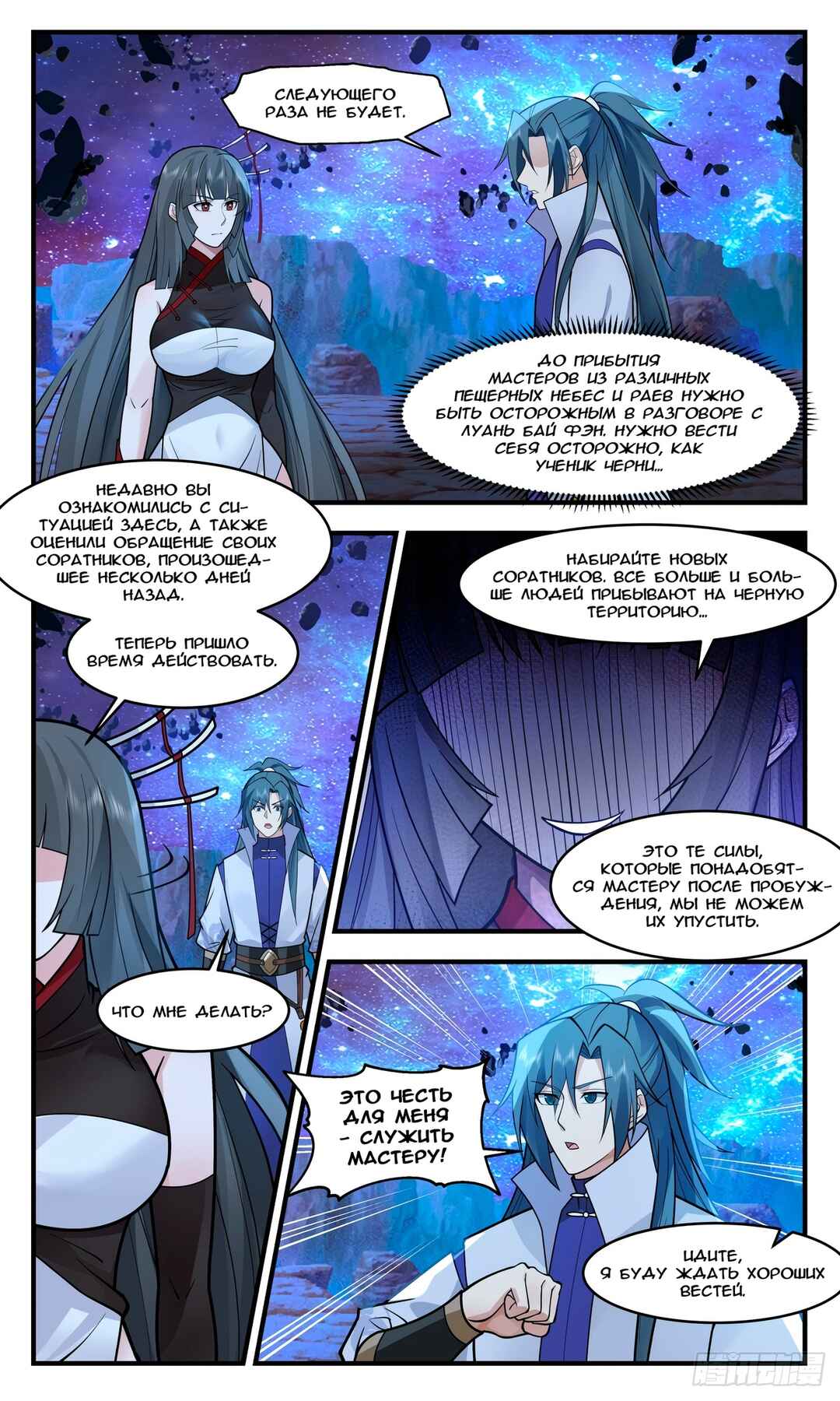 Chapter 3010 - Page 6