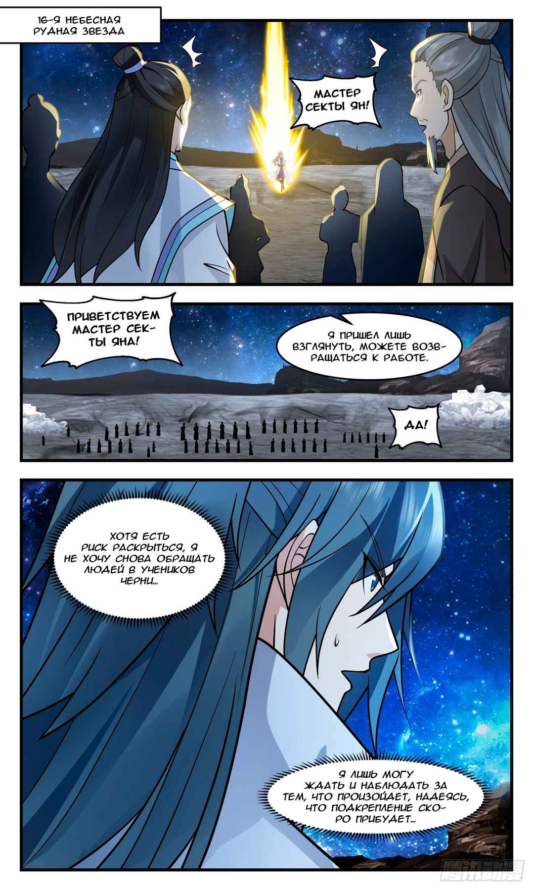 Chapter 3010 - Page 8