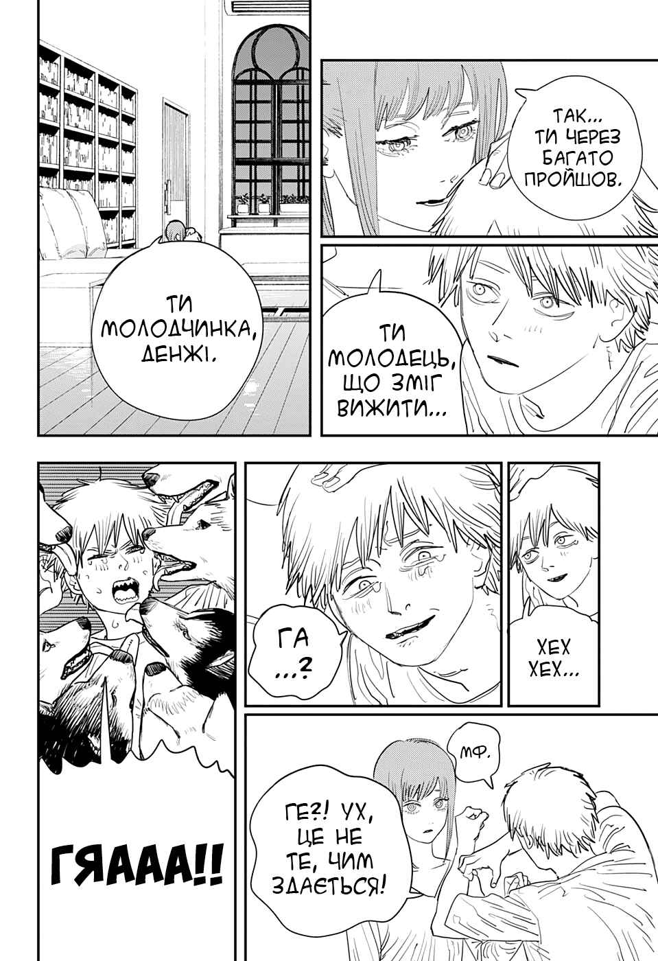 Chapter 80 - Page 17