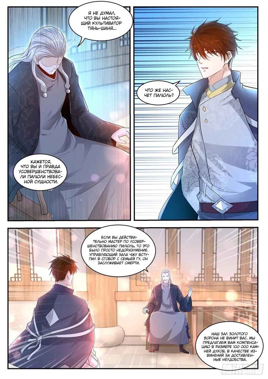 Chapter 419 - Page 3