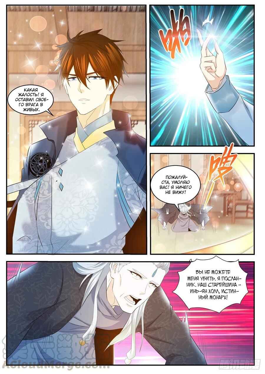 Chapter 419 - Page 7
