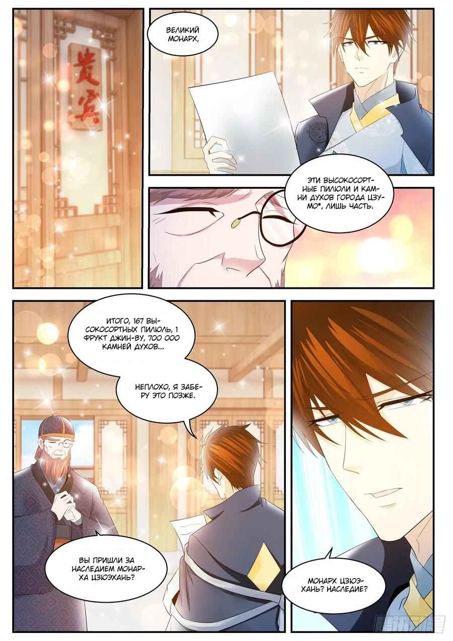 Chapter 419 - Page 9