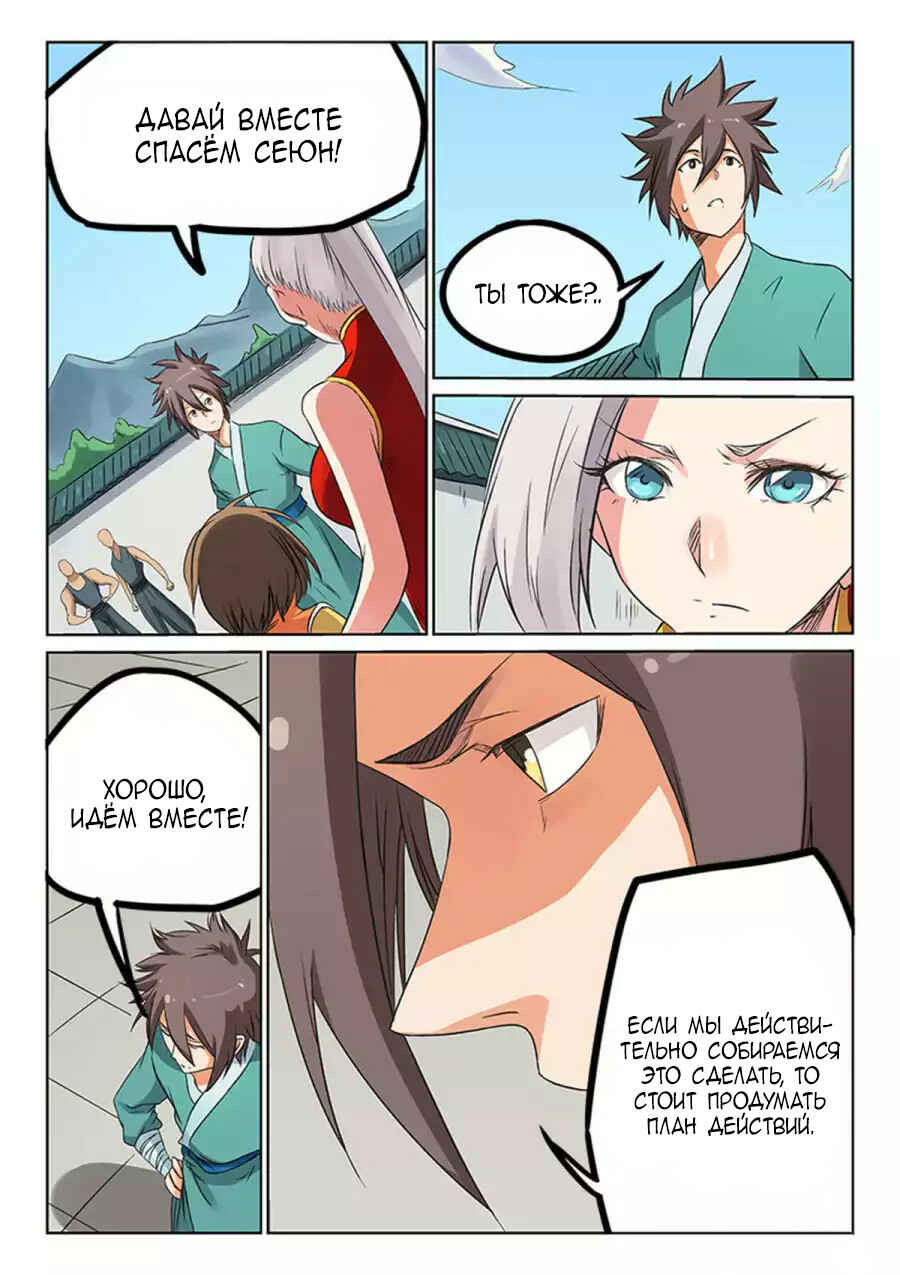 Chapter 167 - Page 8
