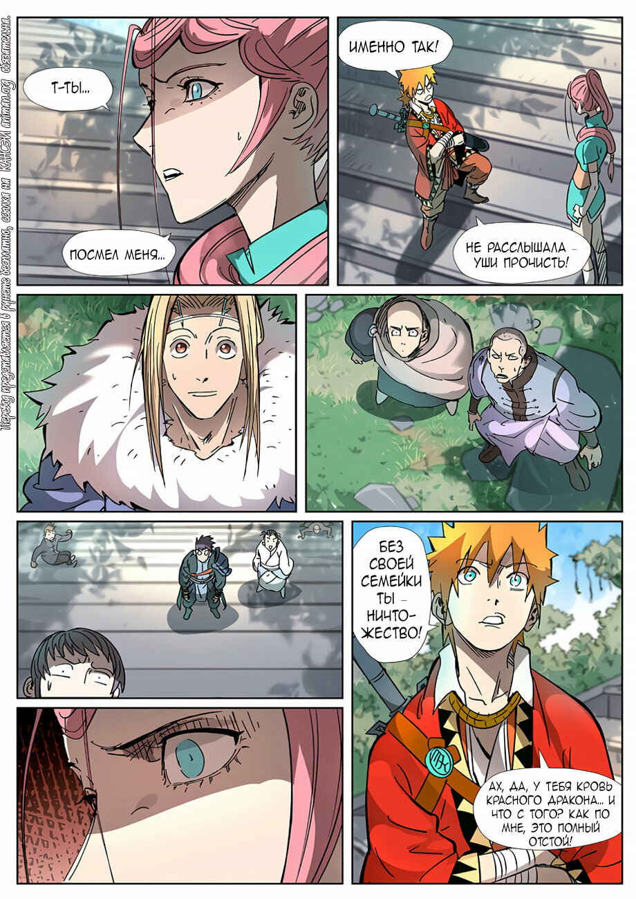 Chapter 313 - Page 18
