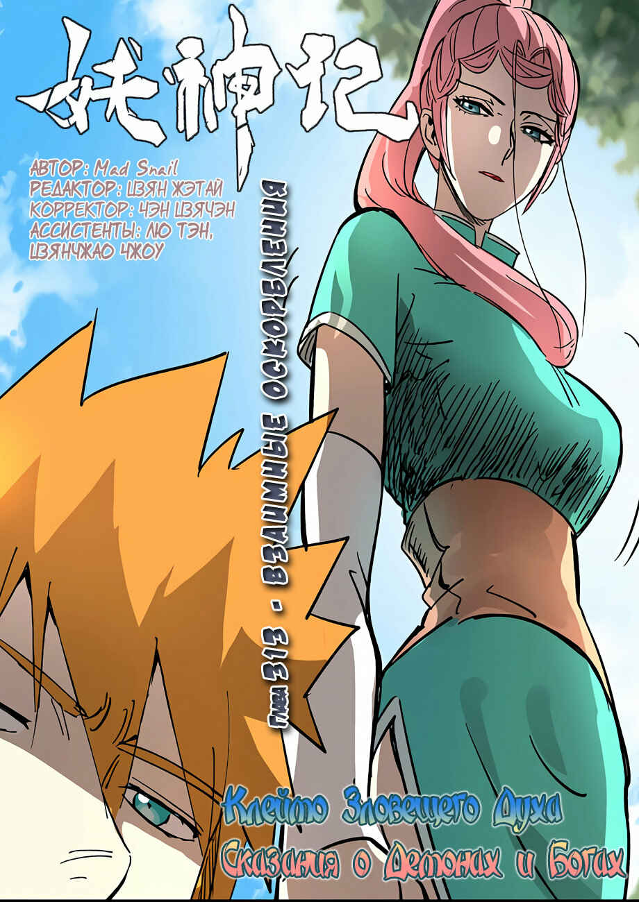 Chapter 313 - Page 2