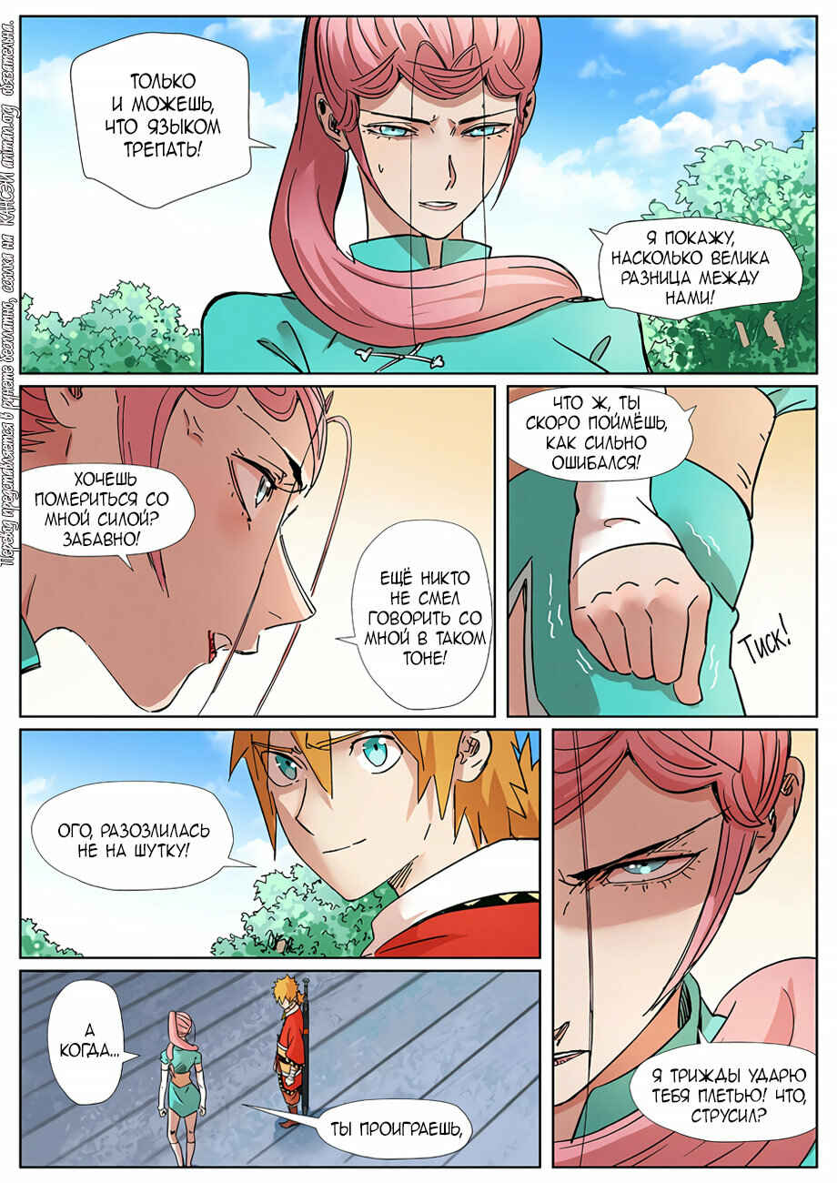 Chapter 313 - Page 21