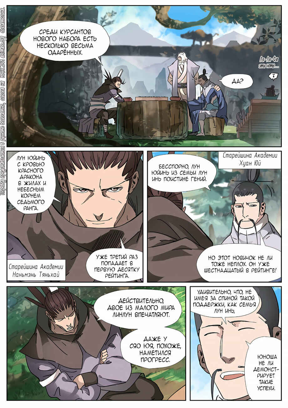 Chapter 313 - Page 6