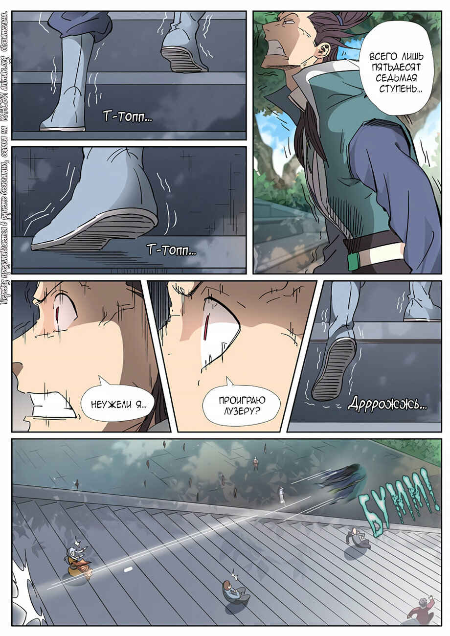 Chapter 313 - Page 9