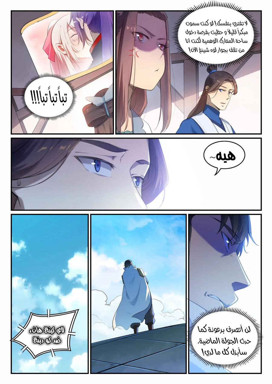 Chapter 660 - Page 6