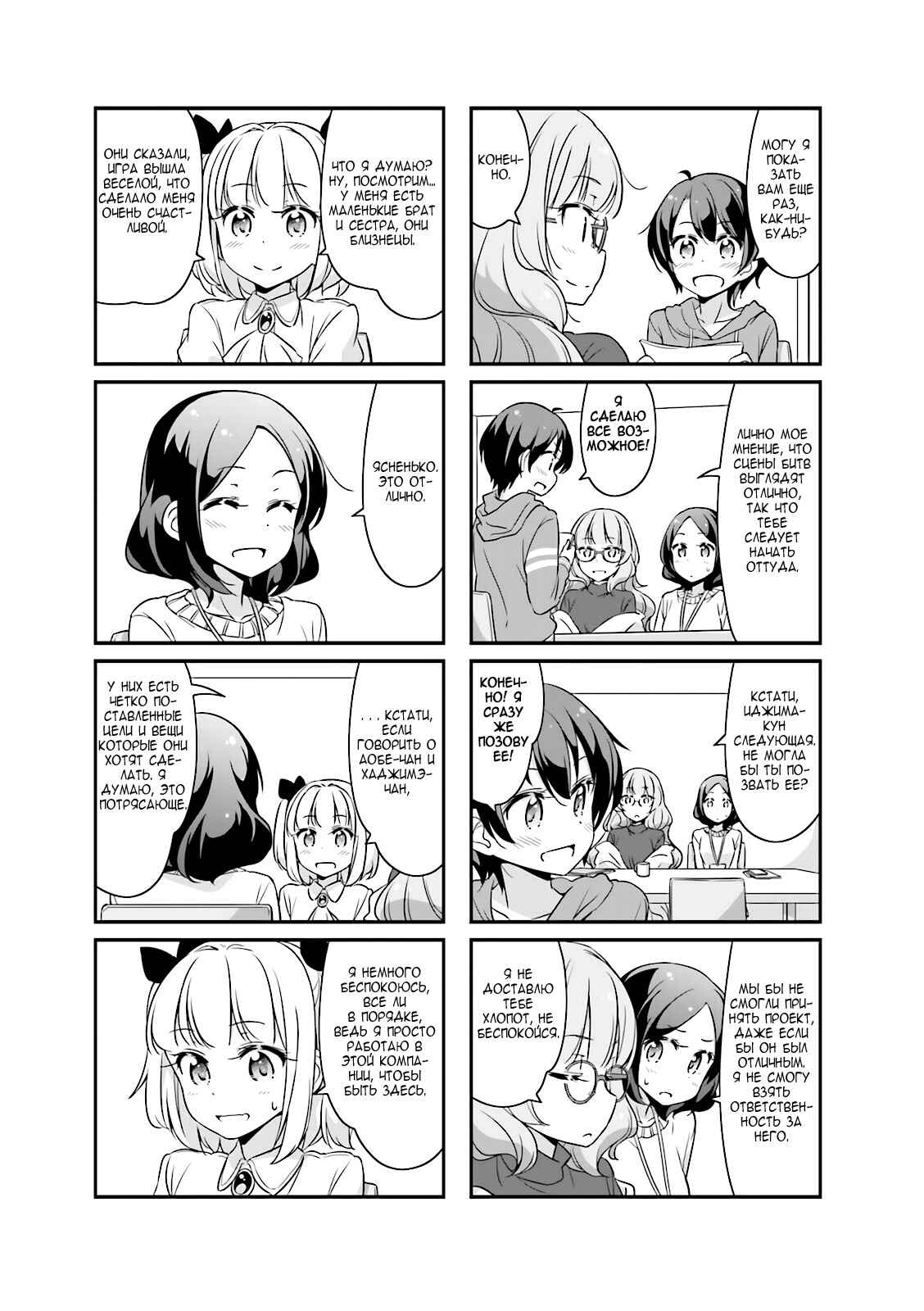 Chapter 27 - Page 7