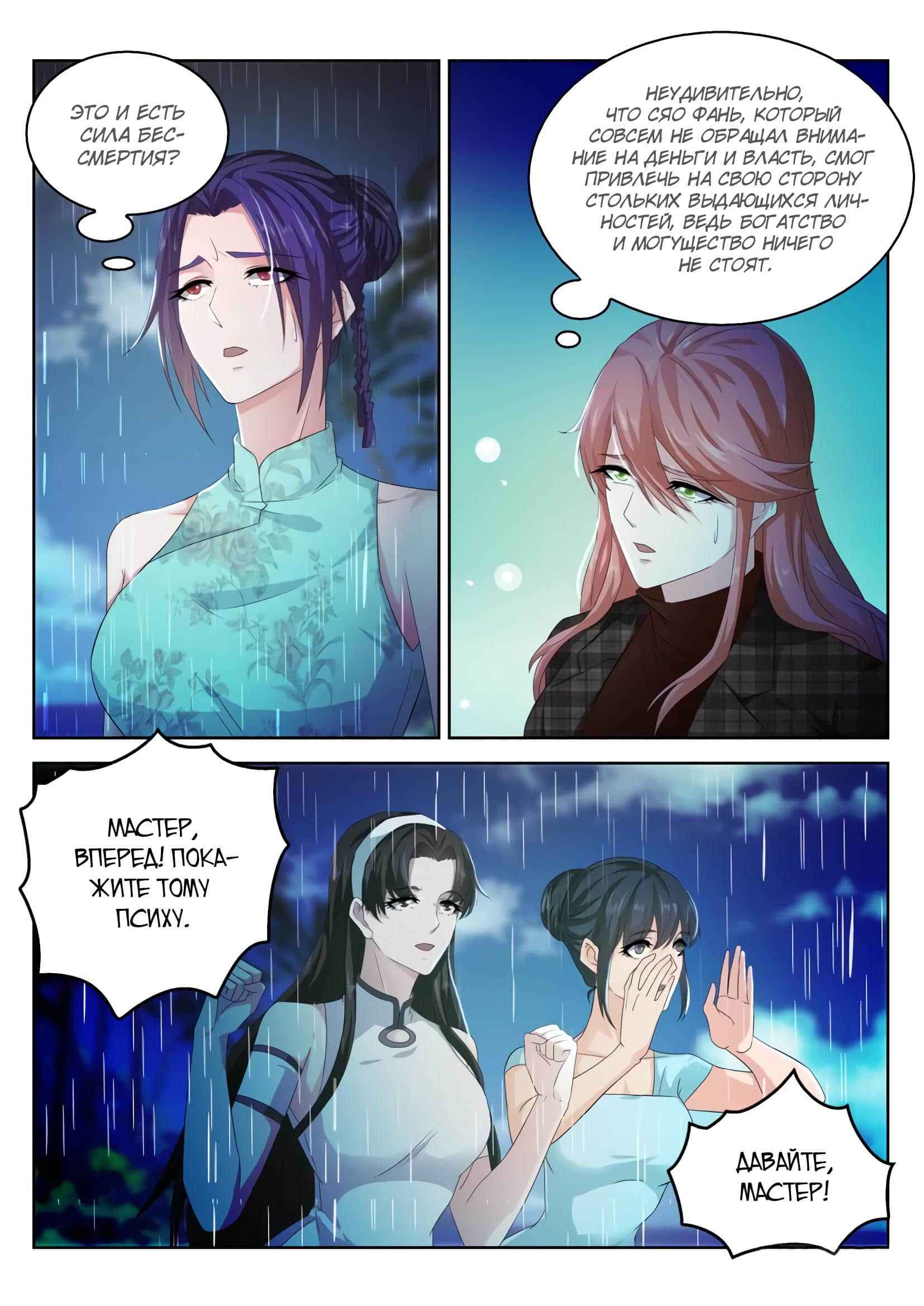 Chapter 291 - Page 6