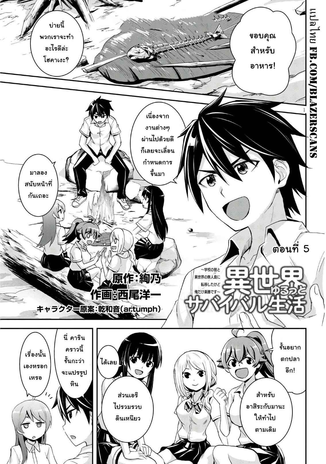 Chapter 5 - Page 1