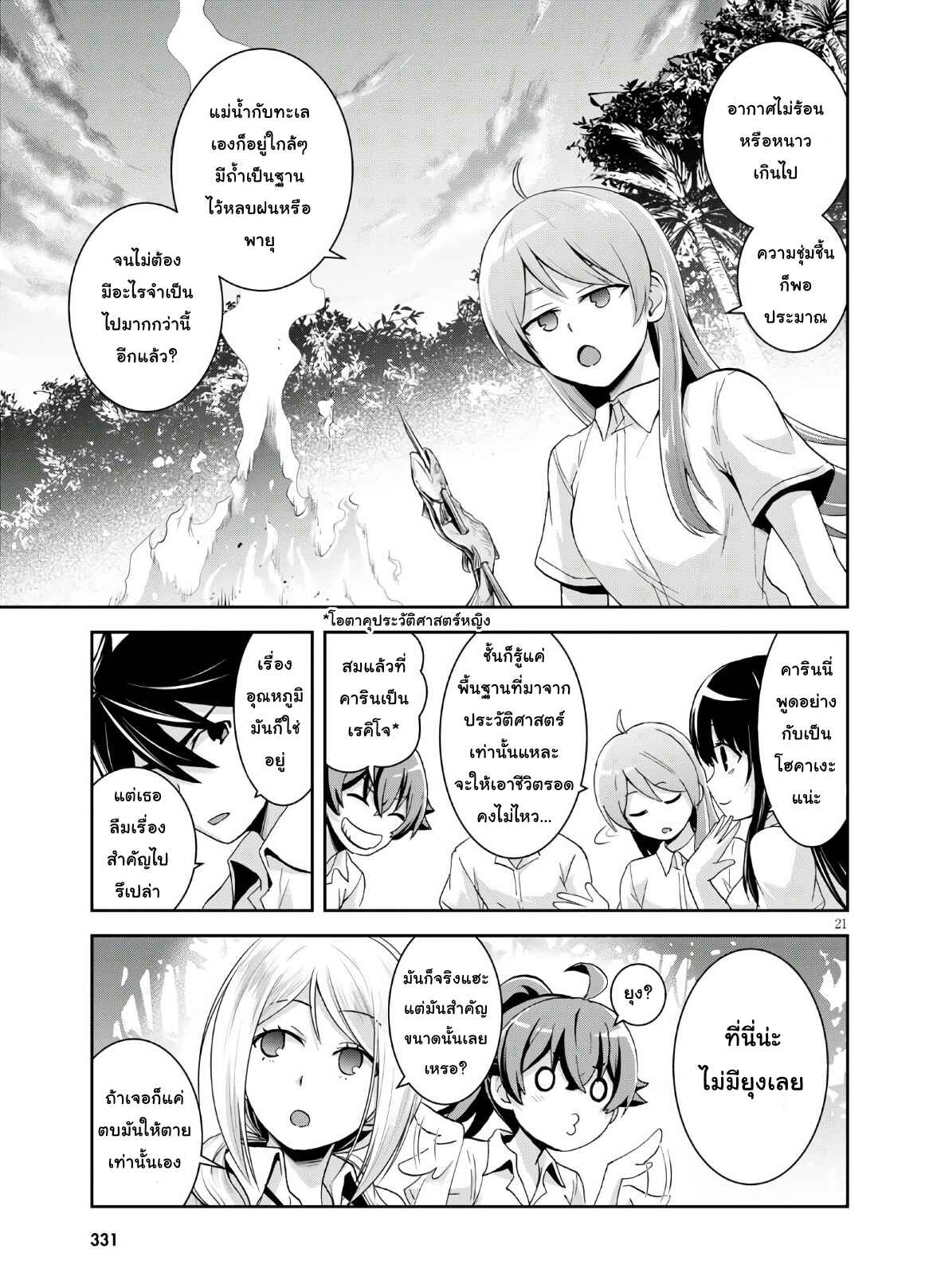 Chapter 5 - Page 21