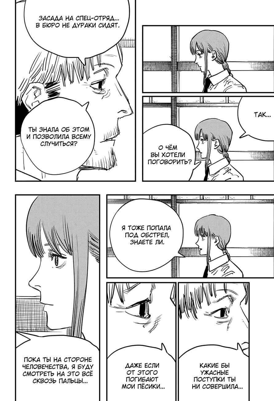 Chapter 32 - Page 12