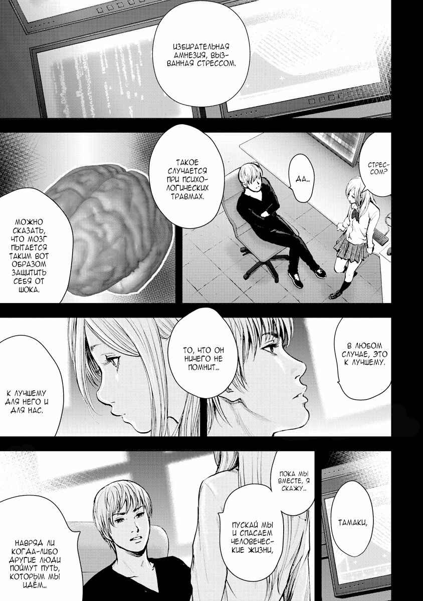 Chapter 25 - Page 15