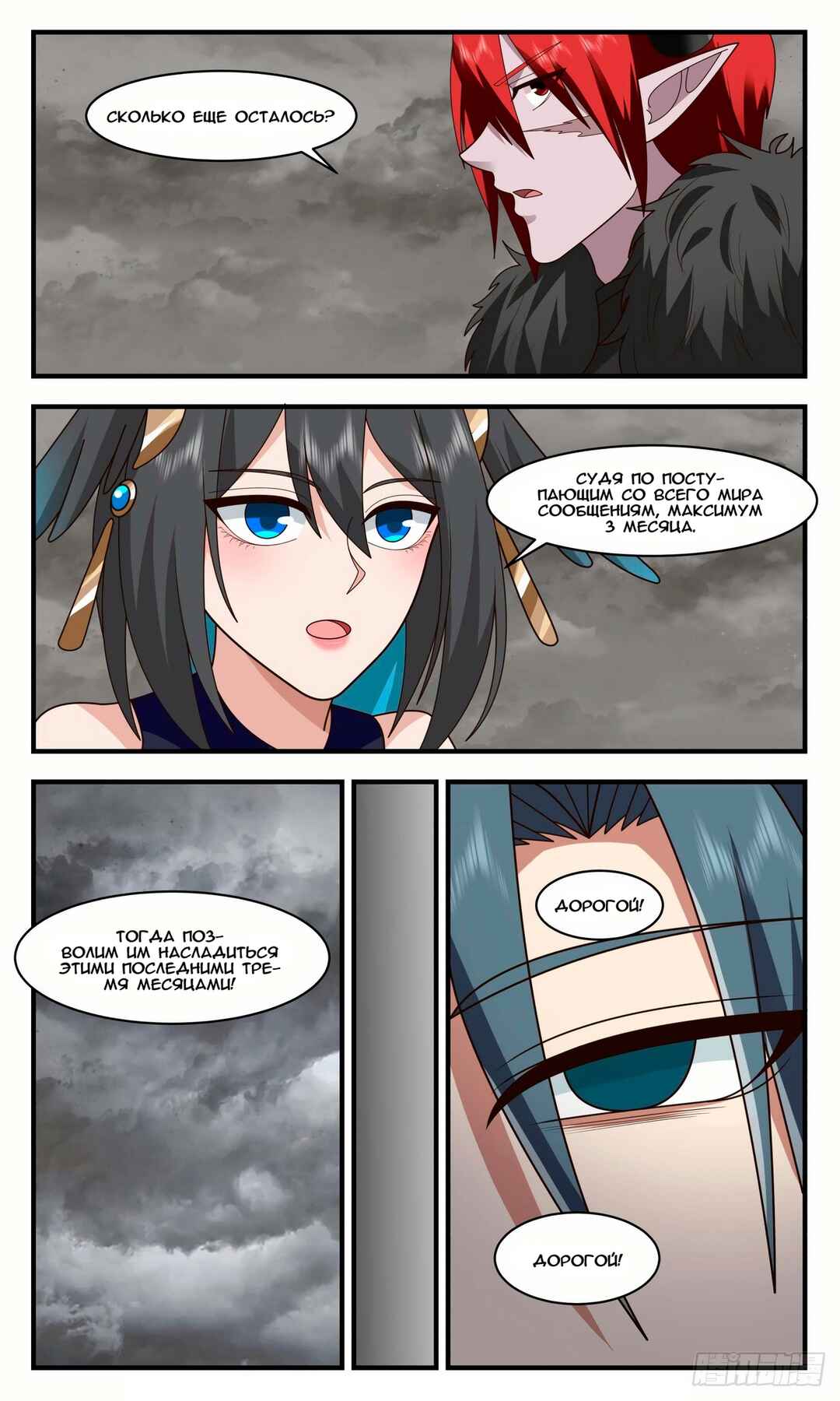 Chapter 2530 - Page 7