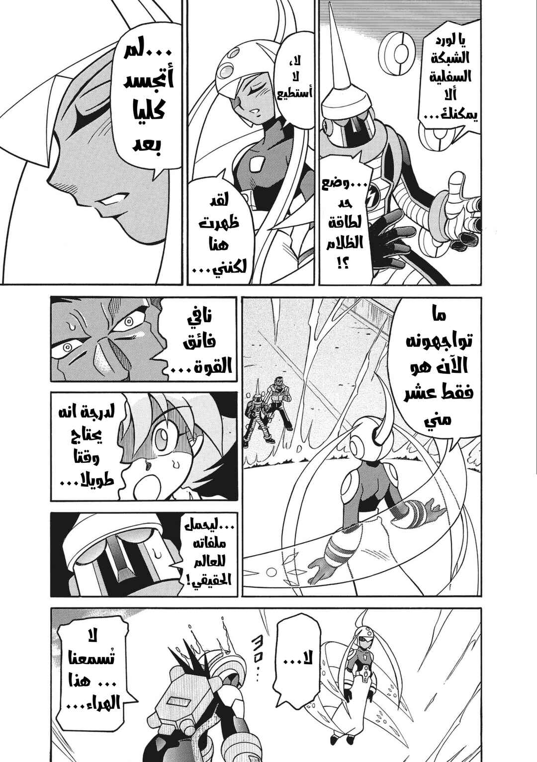 Chapter 31 - Page 21