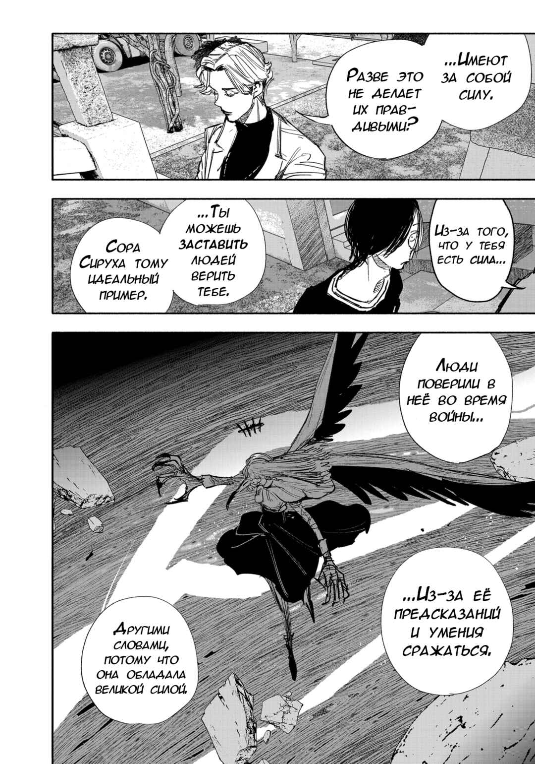 Chapter 49.2 - Page 5