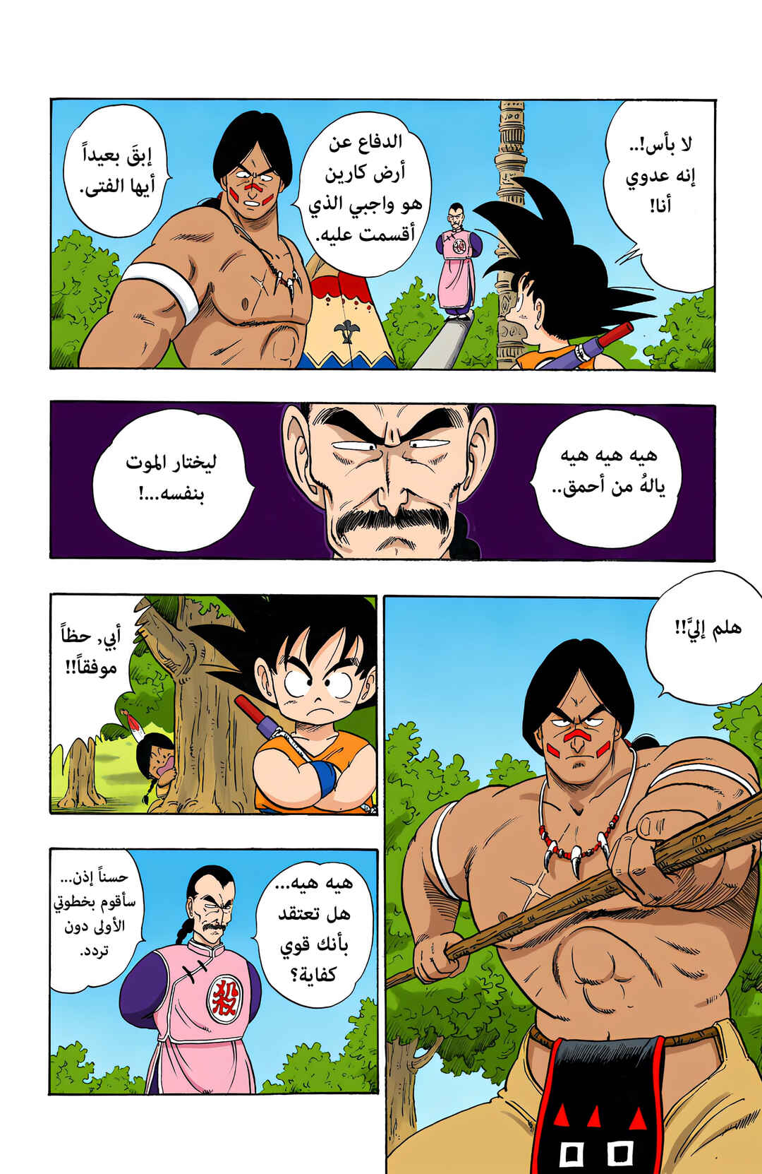Chapter 86 - Page 6