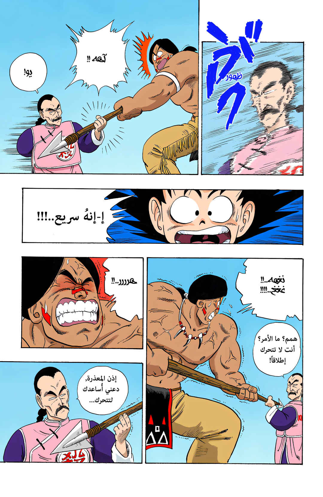 Chapter 86 - Page 7