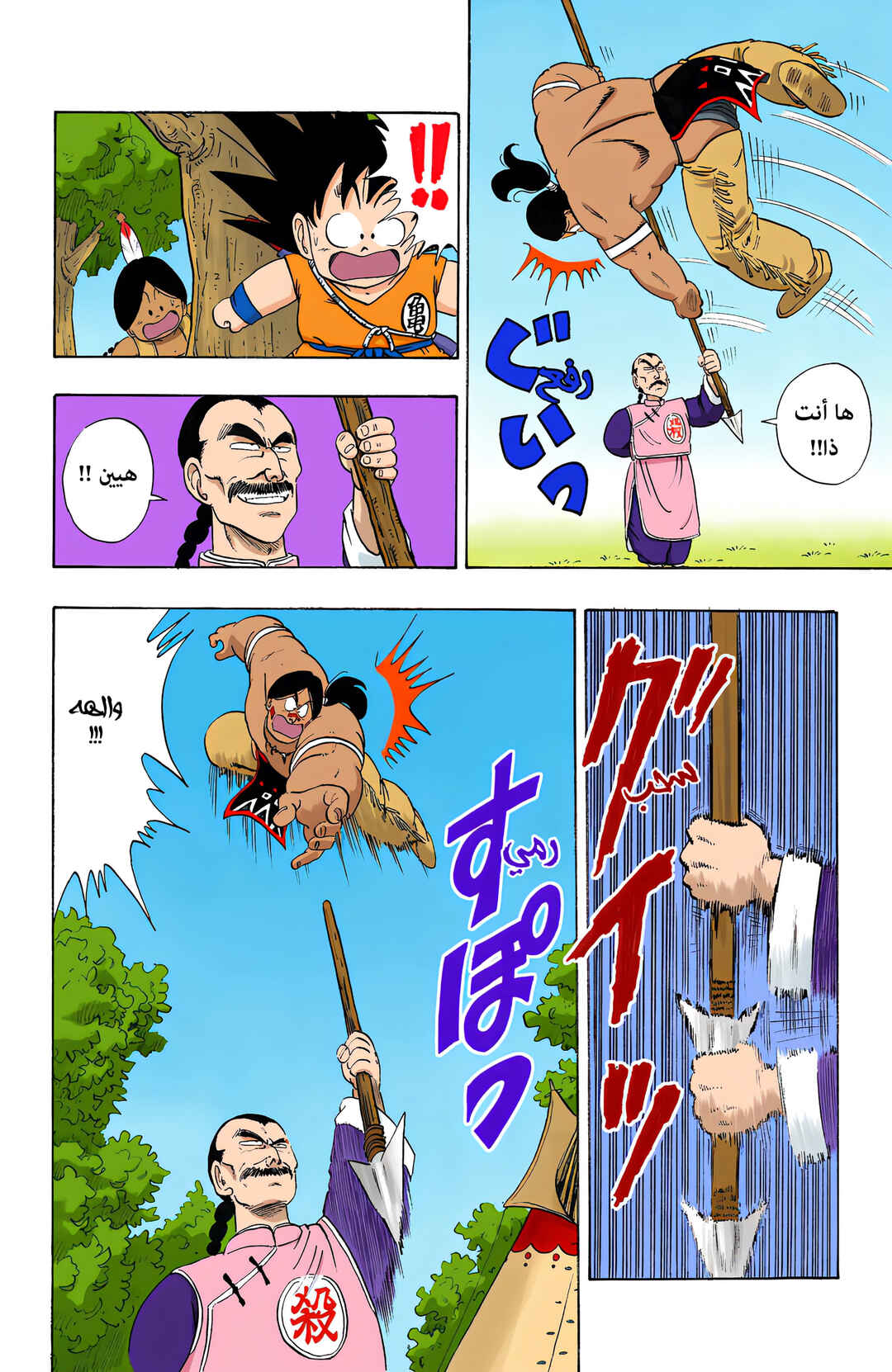 Chapter 86 - Page 8