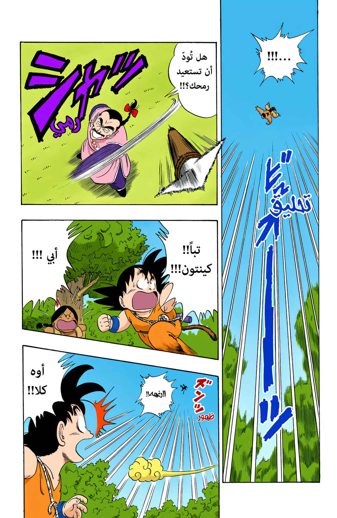 Chapter 86 - Page 9
