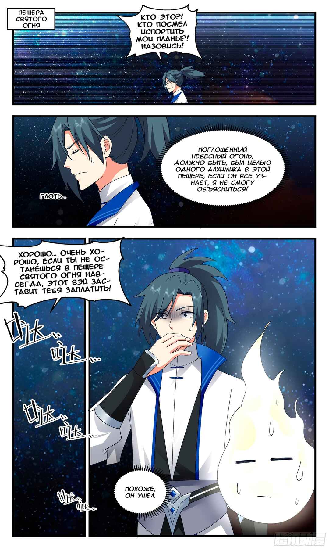 Chapter 2837 - Page 1