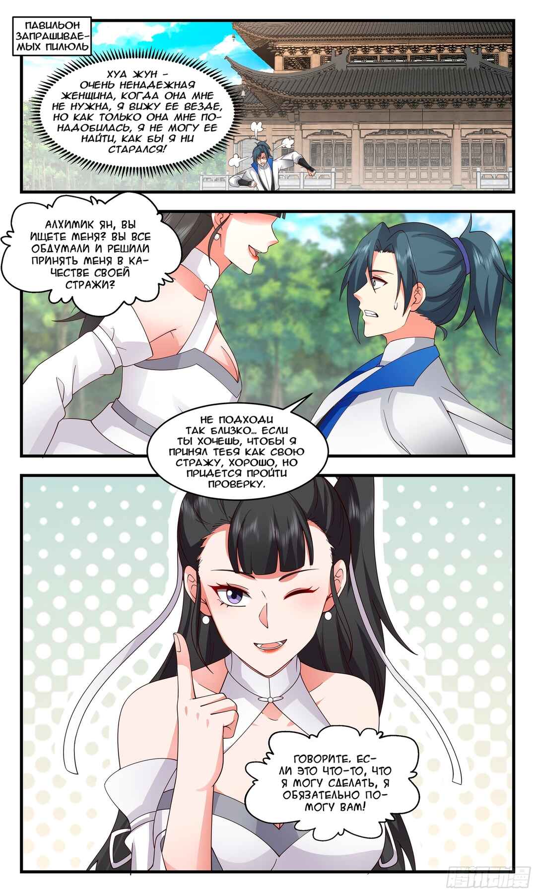 Chapter 2837 - Page 6