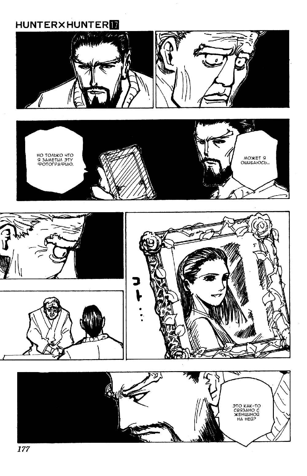 Chapter 174 - Page 12
