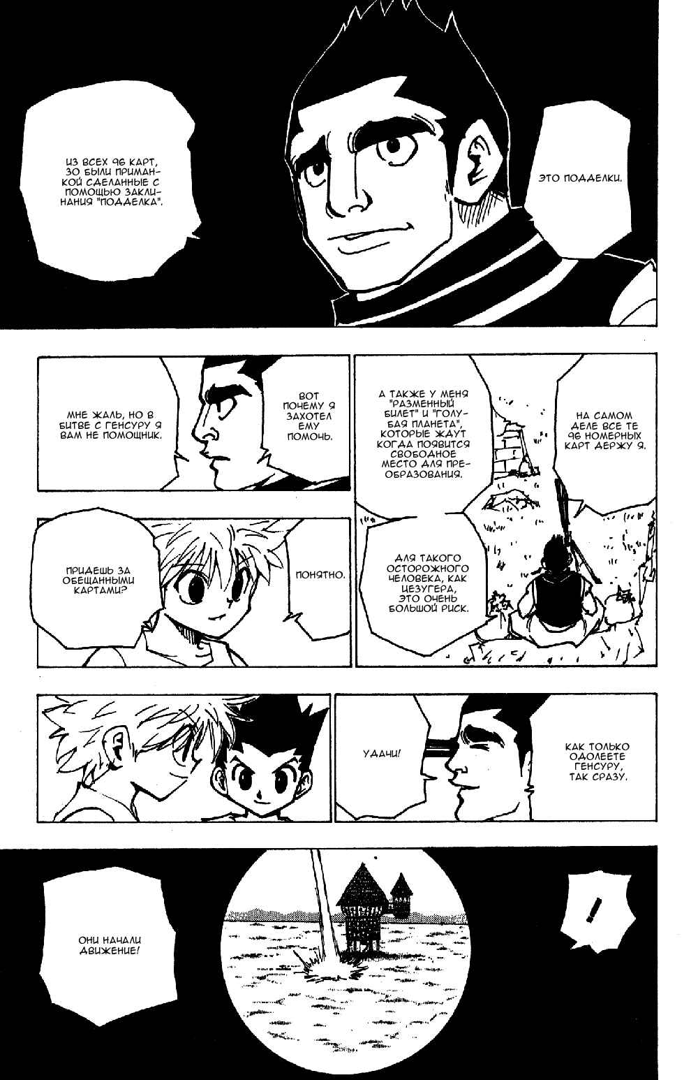 Chapter 174 - Page 8