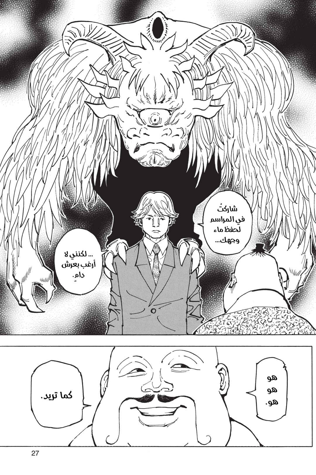 Chapter 361 - Page 25