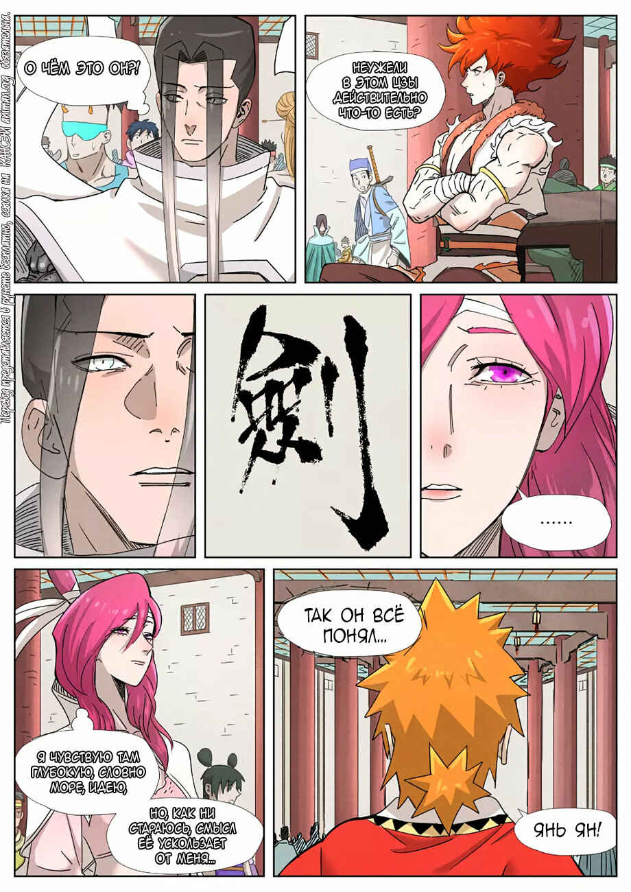 Chapter 341 - Page 19