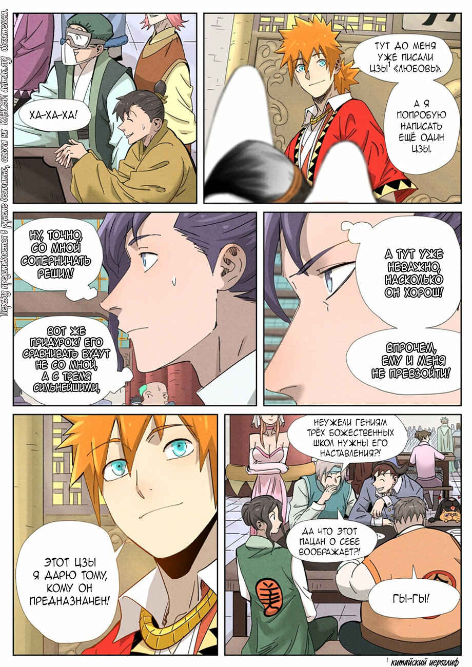 Chapter 341 - Page 6