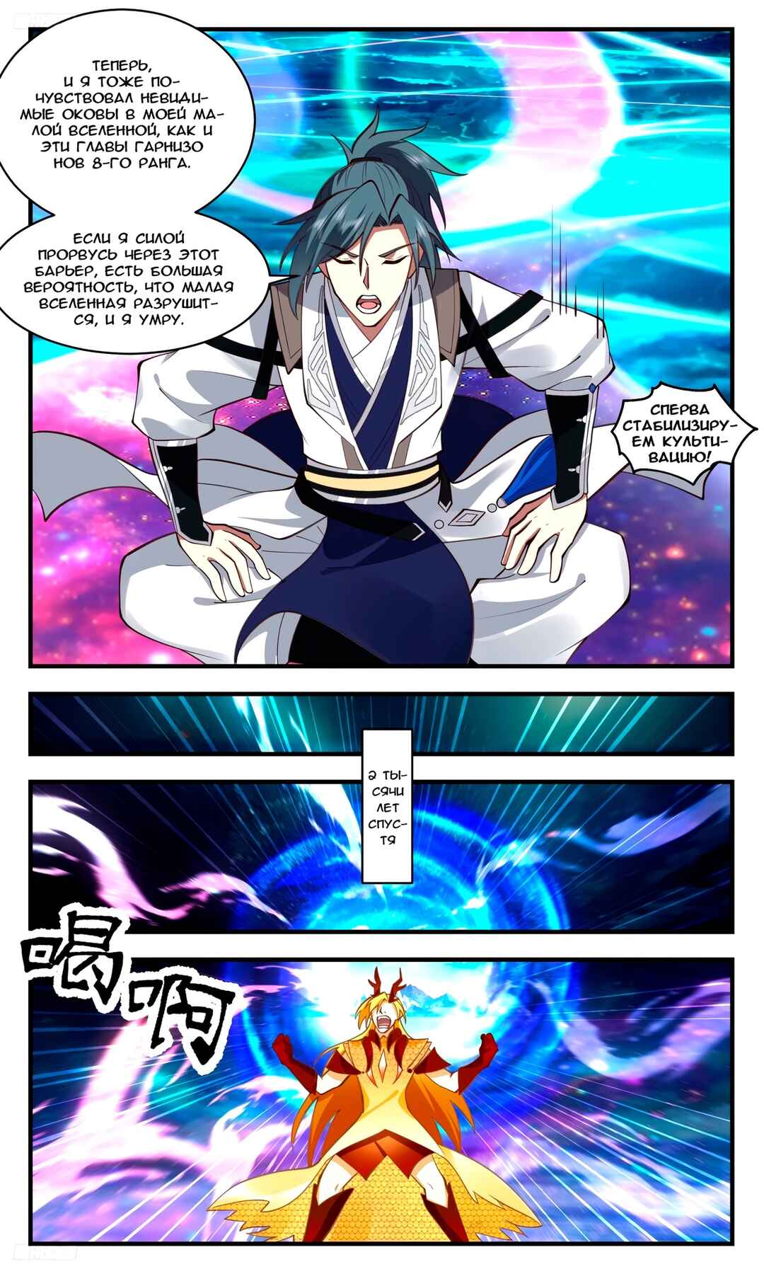 Chapter 3288 - Page 2