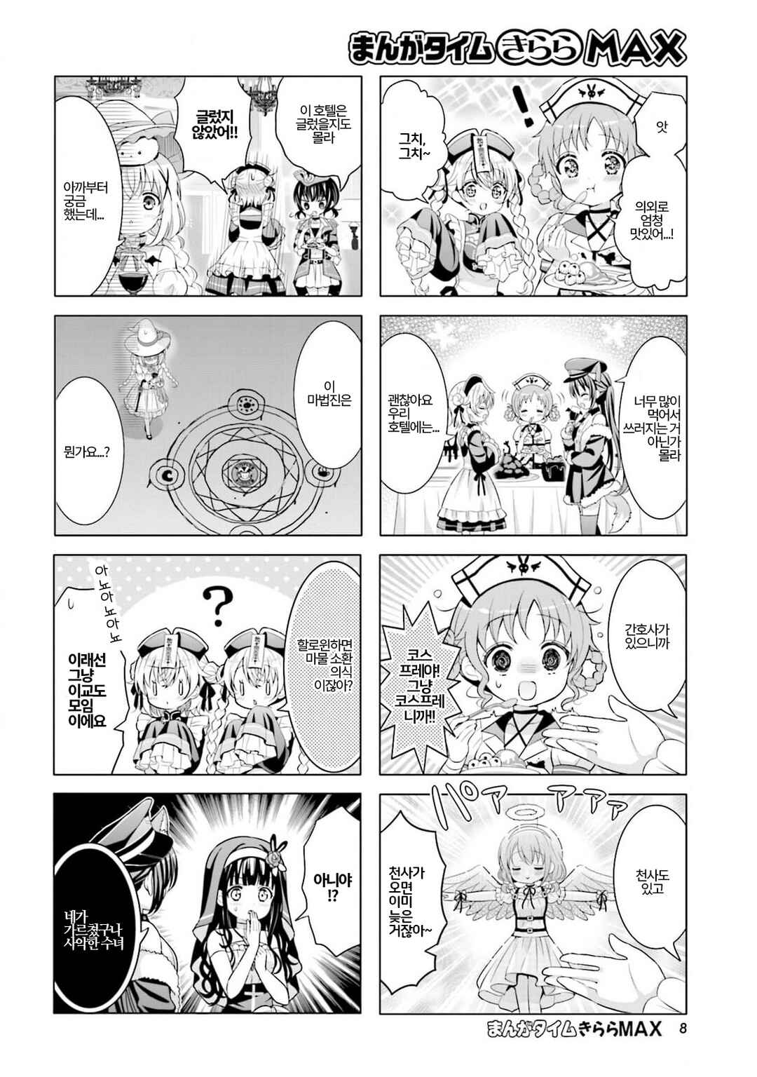 Chapter 170 - Page 4
