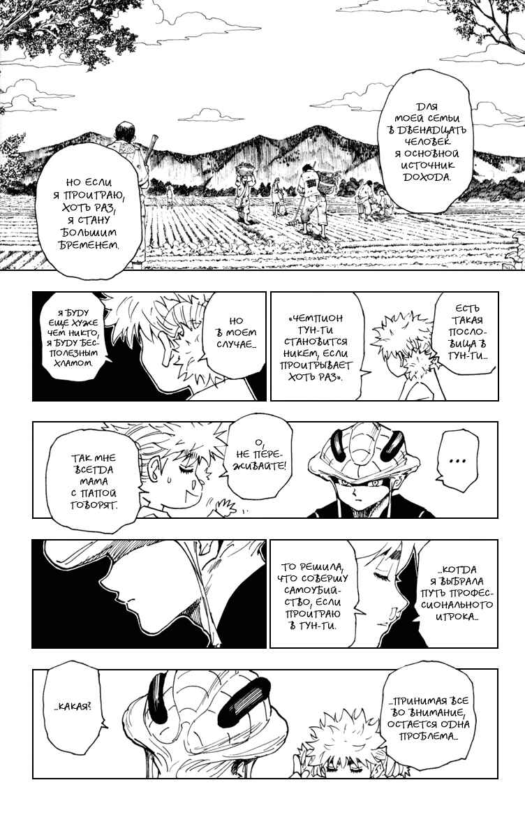 Chapter 249 - Page 5