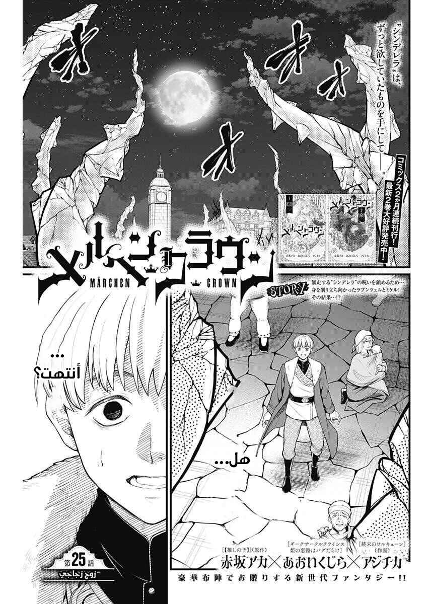 Chapter 25 - Page 2