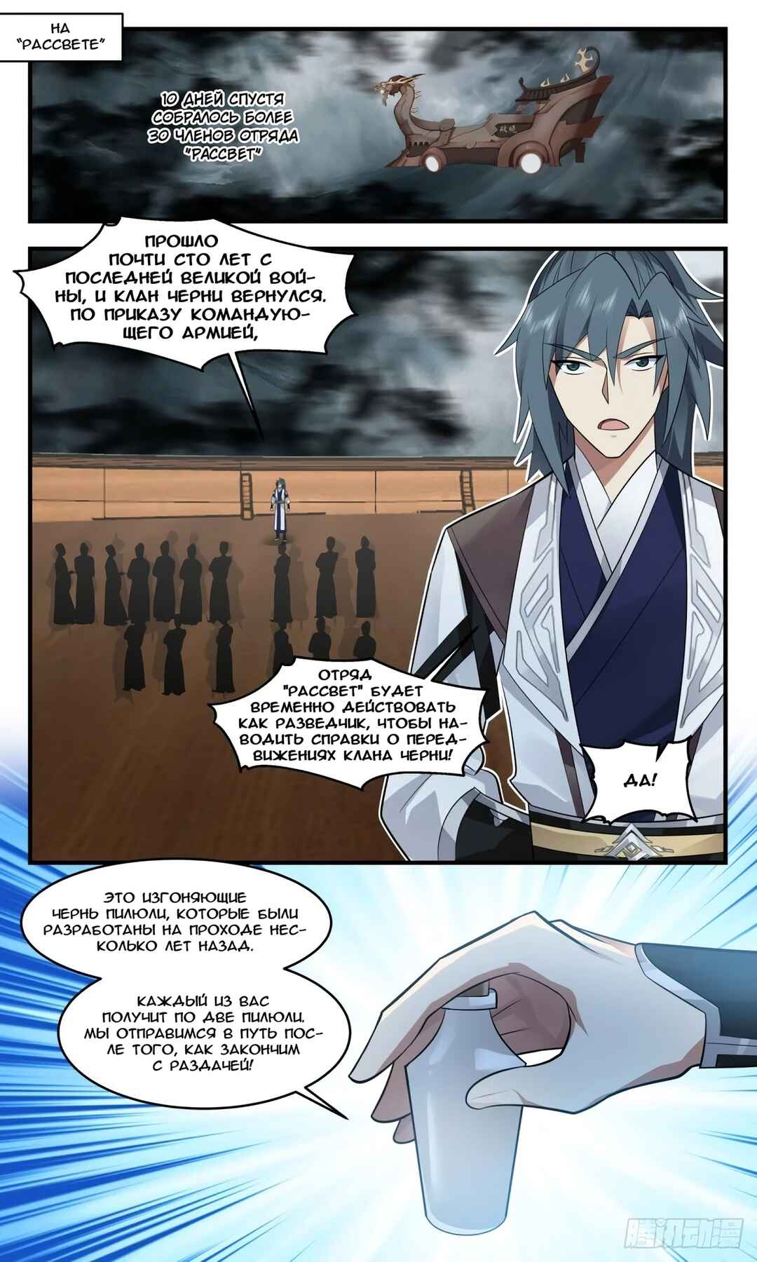 Chapter 3149 - Page 3