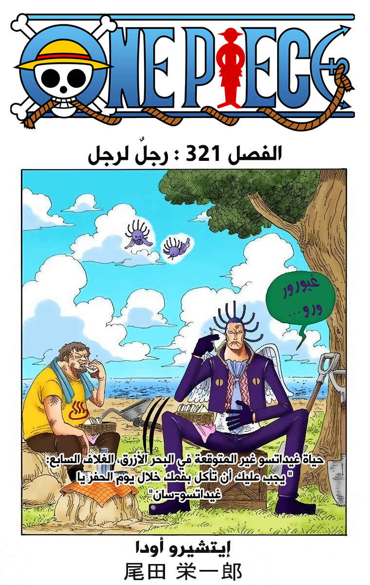 Chapter 321 - Page 1