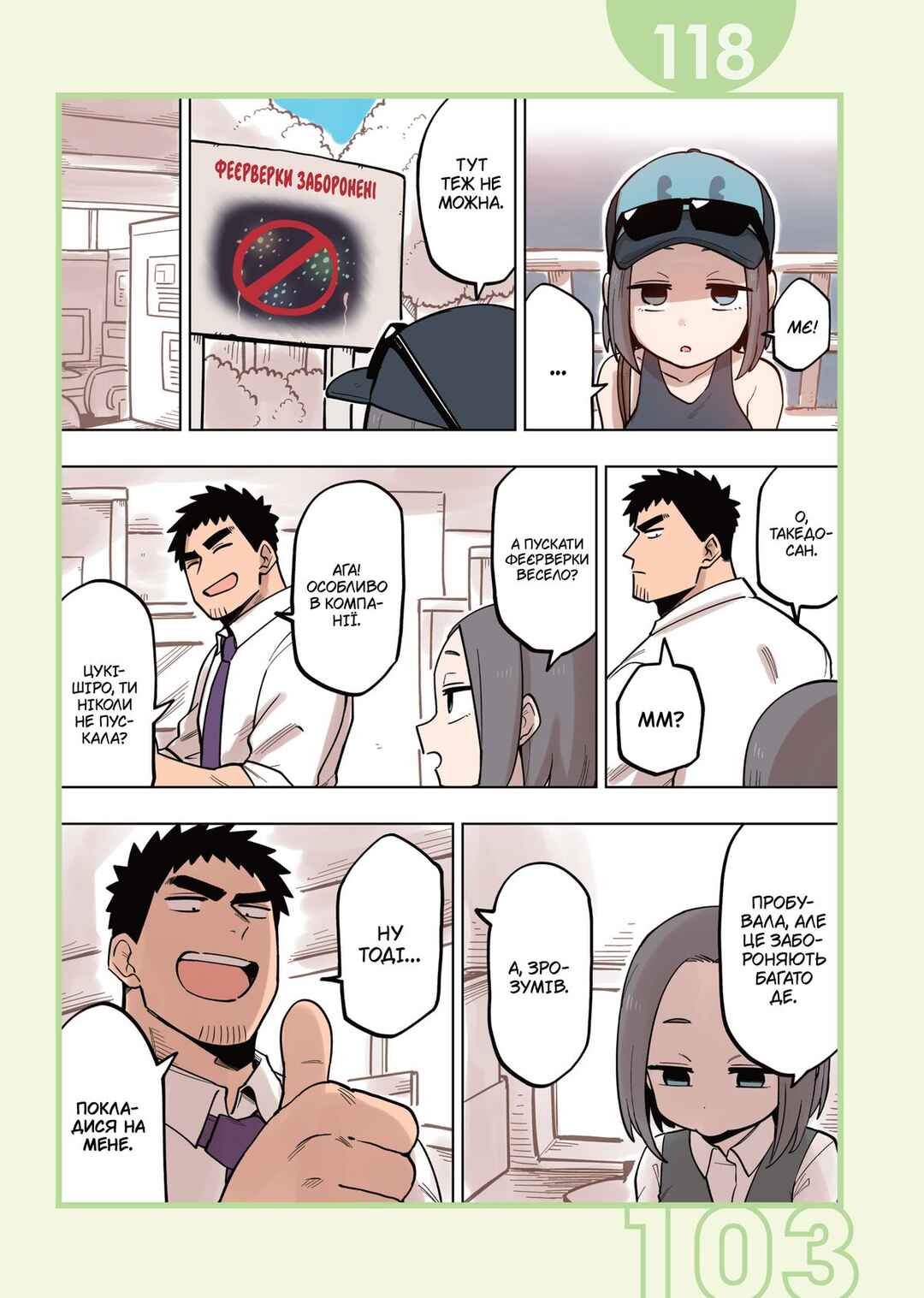 Chapter 118 - Page 1