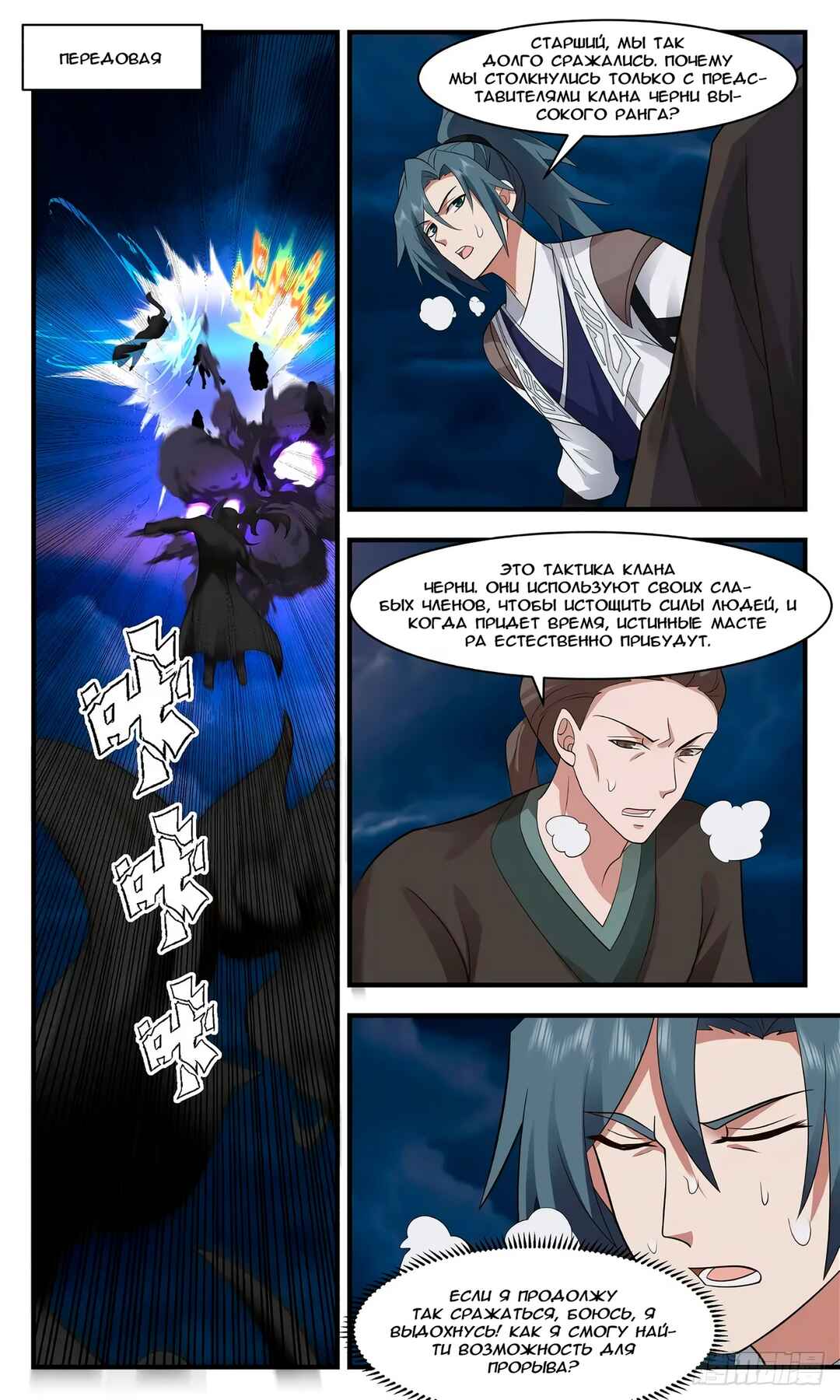 Chapter 3062 - Page 11