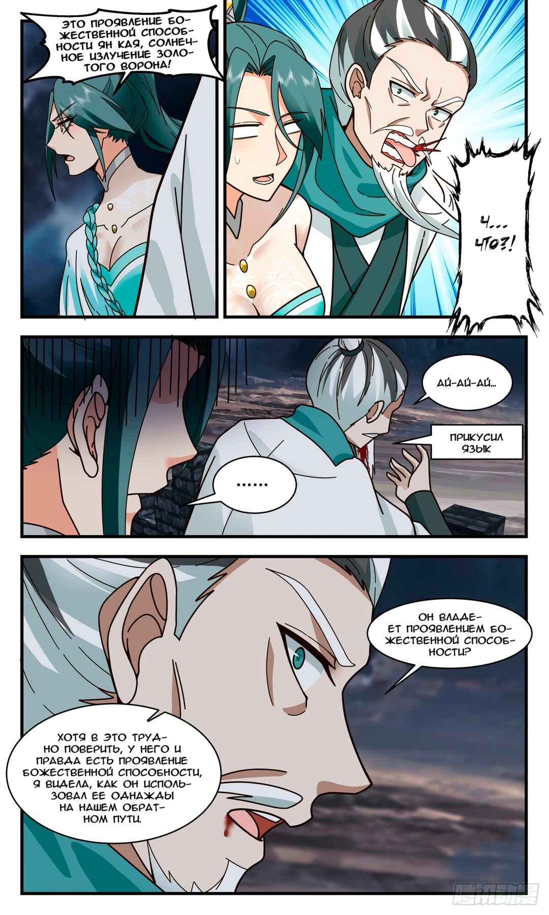 Chapter 3062 - Page 6