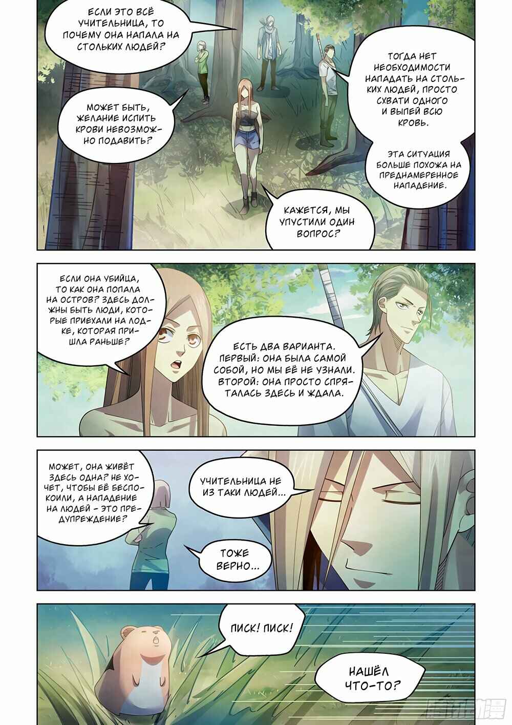 Chapter 386 - Page 13
