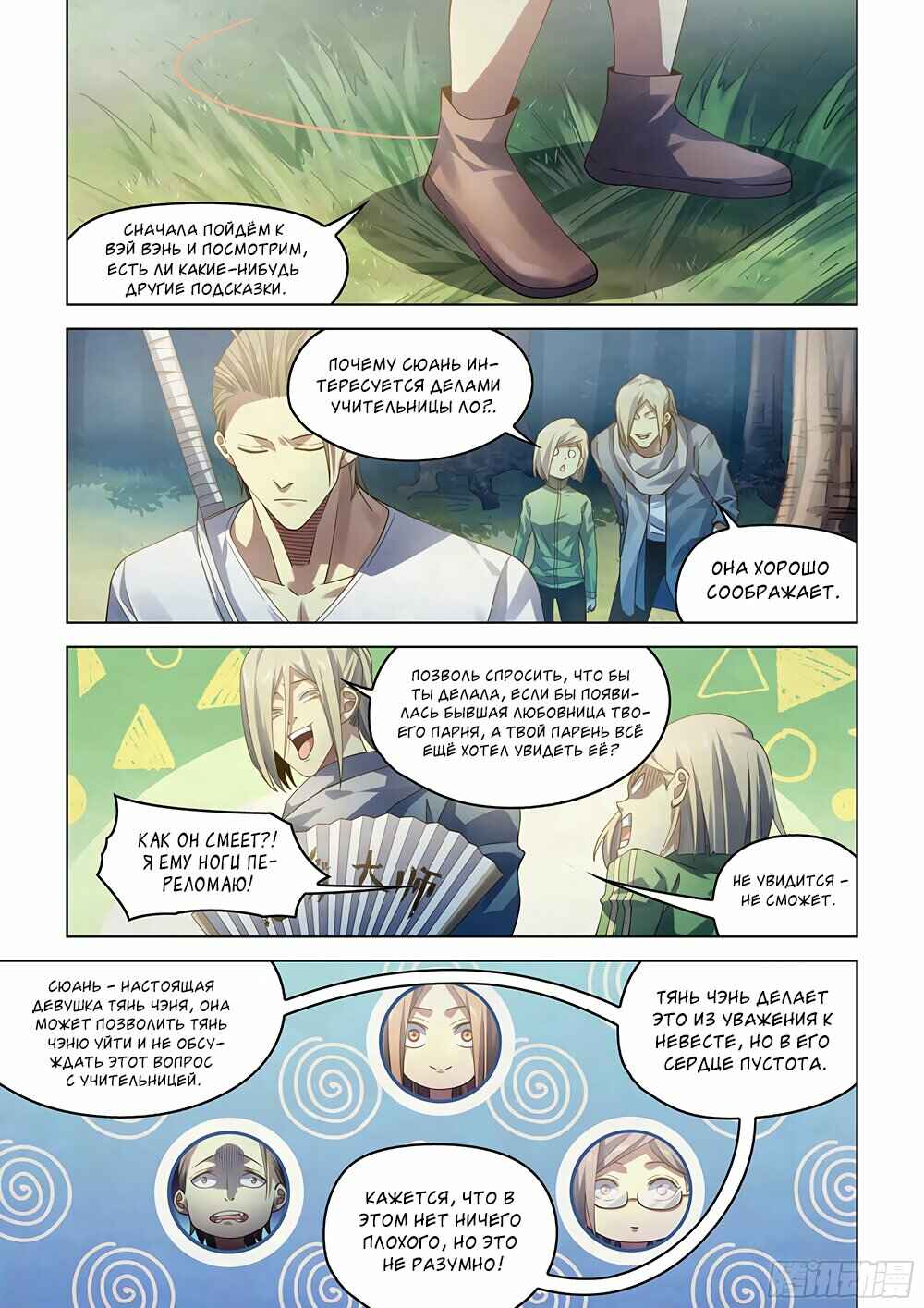 Chapter 386 - Page 4