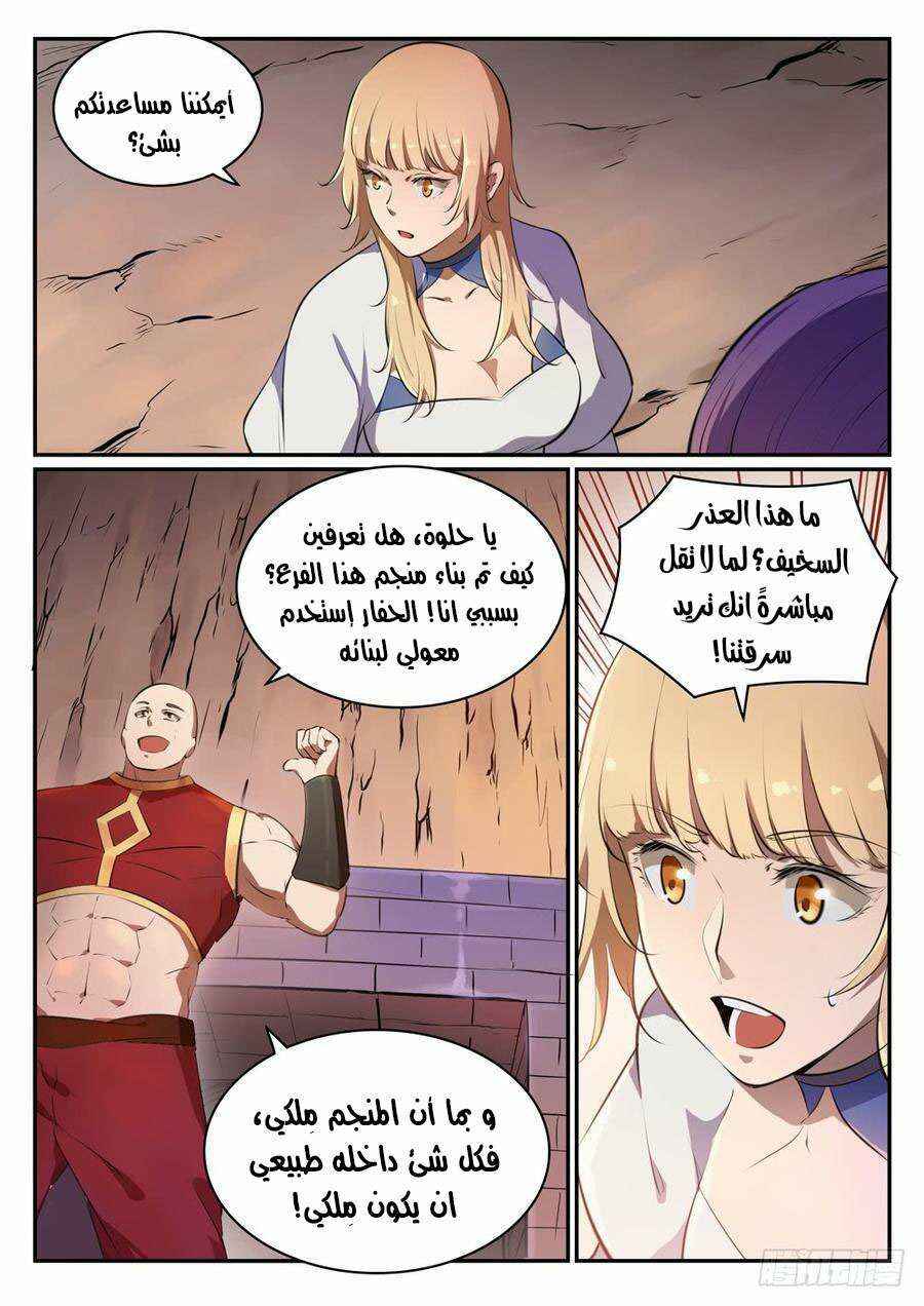 Chapter 494 - Page 12