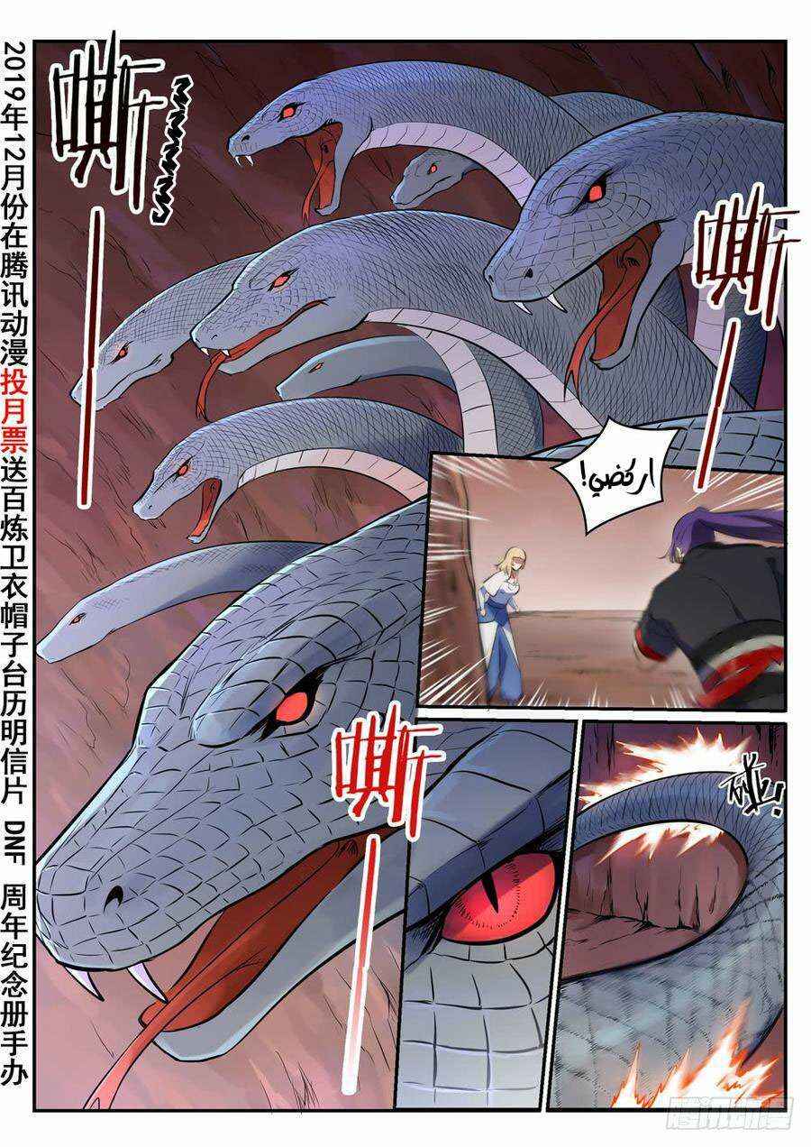 Chapter 494 - Page 3