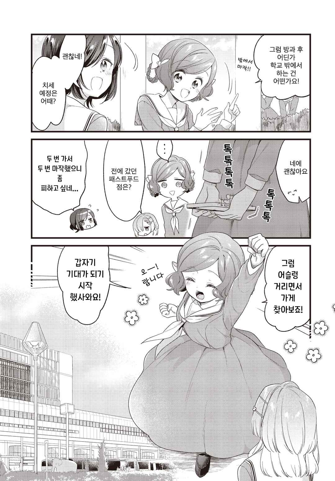 Chapter 22 - Page 3